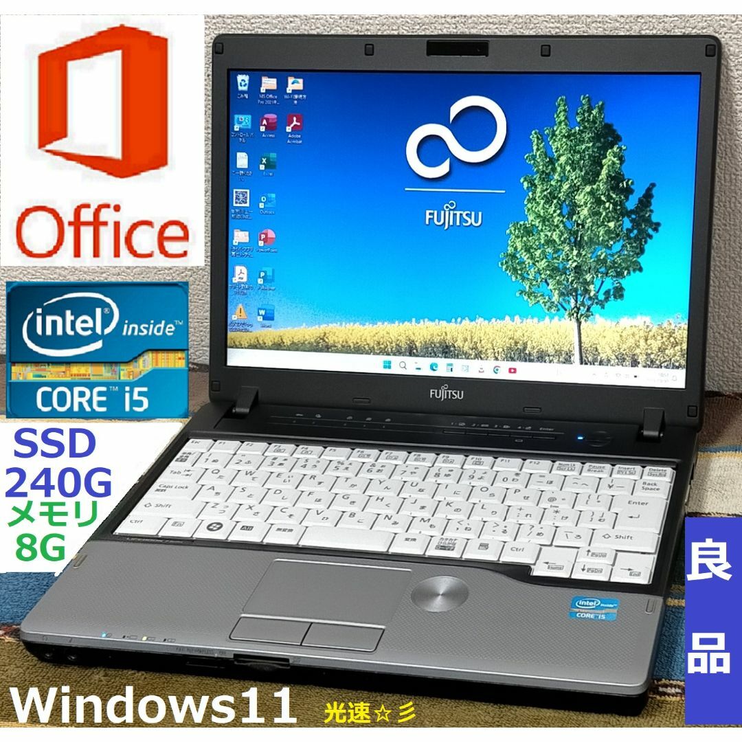 富士通(フジツウ)の🛑スーパーSALE【良品】 i5 SSD240G メモリ8G DVDRW 小型 スマホ/家電/カメラのPC/タブレット(ノートPC)の商品写真