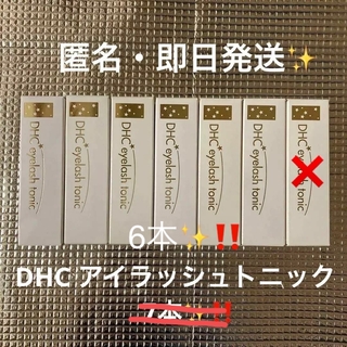 DHC - 新品未開封✨6本‼️まとめ売り　DHC　アイラッシュ　トニック　まつげ美容液