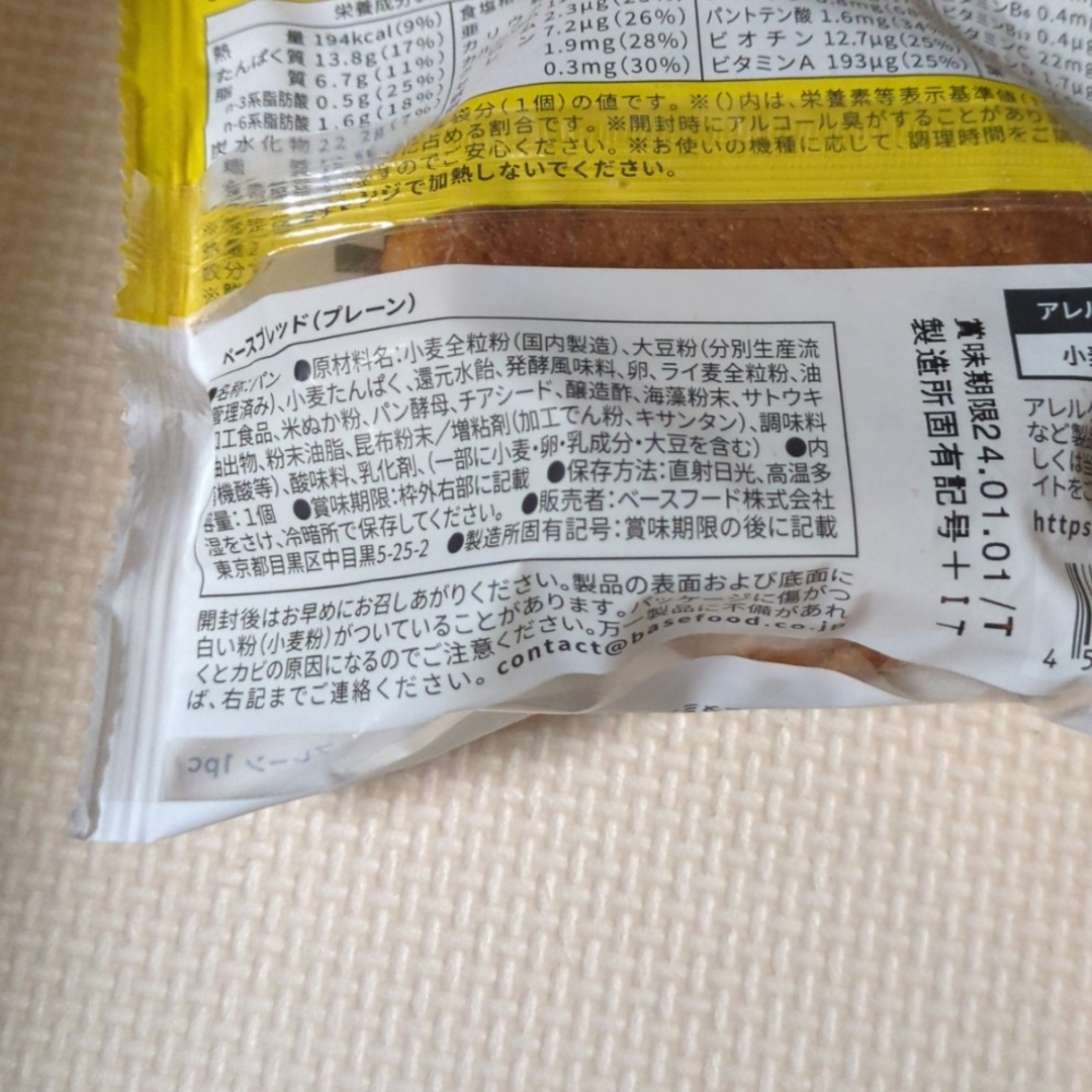 ベースフード BASE BREAD プレーン 71g　20個 食品/飲料/酒の食品(パン)の商品写真