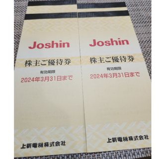 Joshin ジョーシン　株主優待券 4冊(ショッピング)