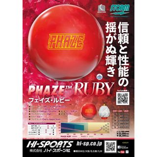 送料込み【新品】フェイズ・ルビー ストーム 15ポンド4オンス 2の通販