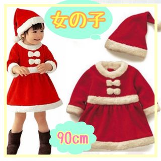 サンタコスプレ ワンピ　クリスマス　キッズ　女の子 衣装　80　90 パーティー(ワンピース)