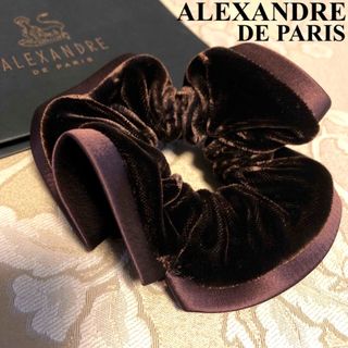 アレクサンドルドゥパリ(Alexandre de Paris)のアレクサンドルドゥパリ　上品♡シルクベルベット♡上質エレガントシュシュ♡ブラウン(ヘアゴム/シュシュ)