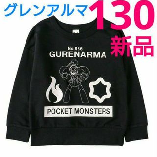 ポケモン(ポケモン)の新品 130cm ポケモン トレーナー スカーレット グレンアルマ 裏毛(Tシャツ/カットソー)