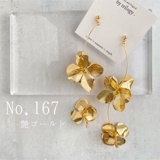 No.167　大ぶりフラワー　ブライダル　結婚式　ピアス　イヤリング　ゴールド(ピアス)