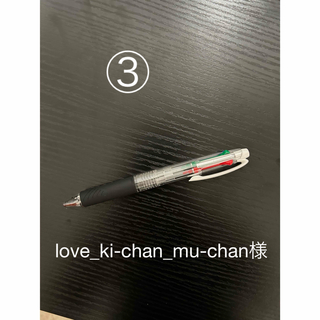 love_ki-chan_mu-chan様専用出品 ボールペン③(その他)