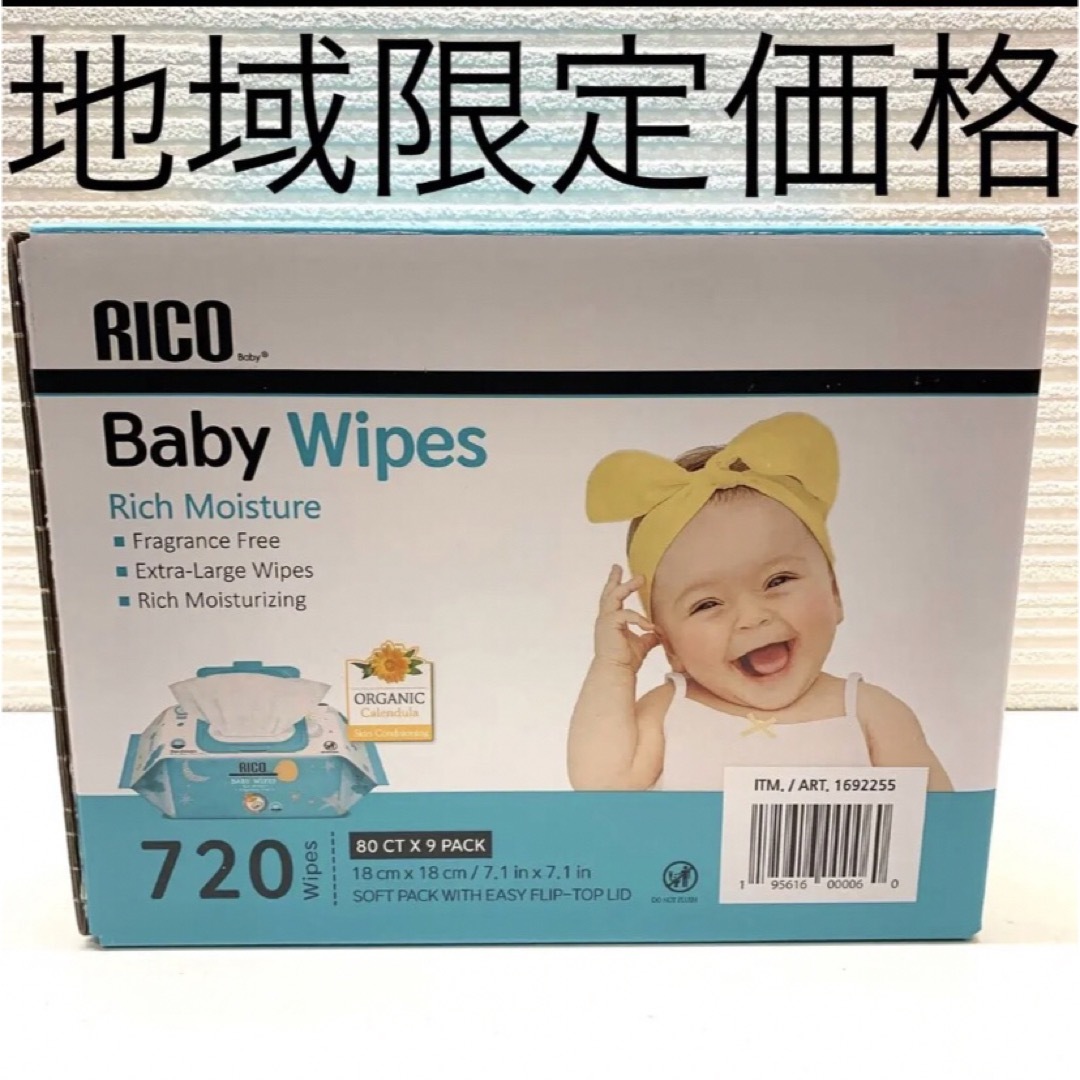新品 RICO おしりふき ベビーワイプ 2箱 まとめて 定番 - おむつ用品 新品 RICO おしりふき ベビーワイプ 2箱 まとめて 定番 - おむつ用品