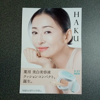 【フライヤー】松雪泰子　化粧品チラシ　2023年5月(女性タレント)
