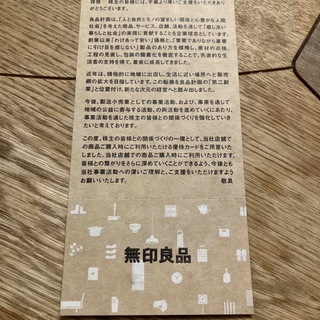 ムジルシリョウヒン(MUJI (無印良品))の無印良品 株主優待 シェアホルダーカード(ショッピング)