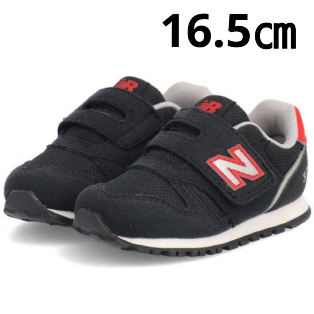 New Balance(ニューバランス)の新品 【16.5㎝】ニューバランス NB スニーカー 373 AA  ブラック キッズ/ベビー/マタニティのキッズ靴/シューズ(15cm~)(スニーカー)の商品写真