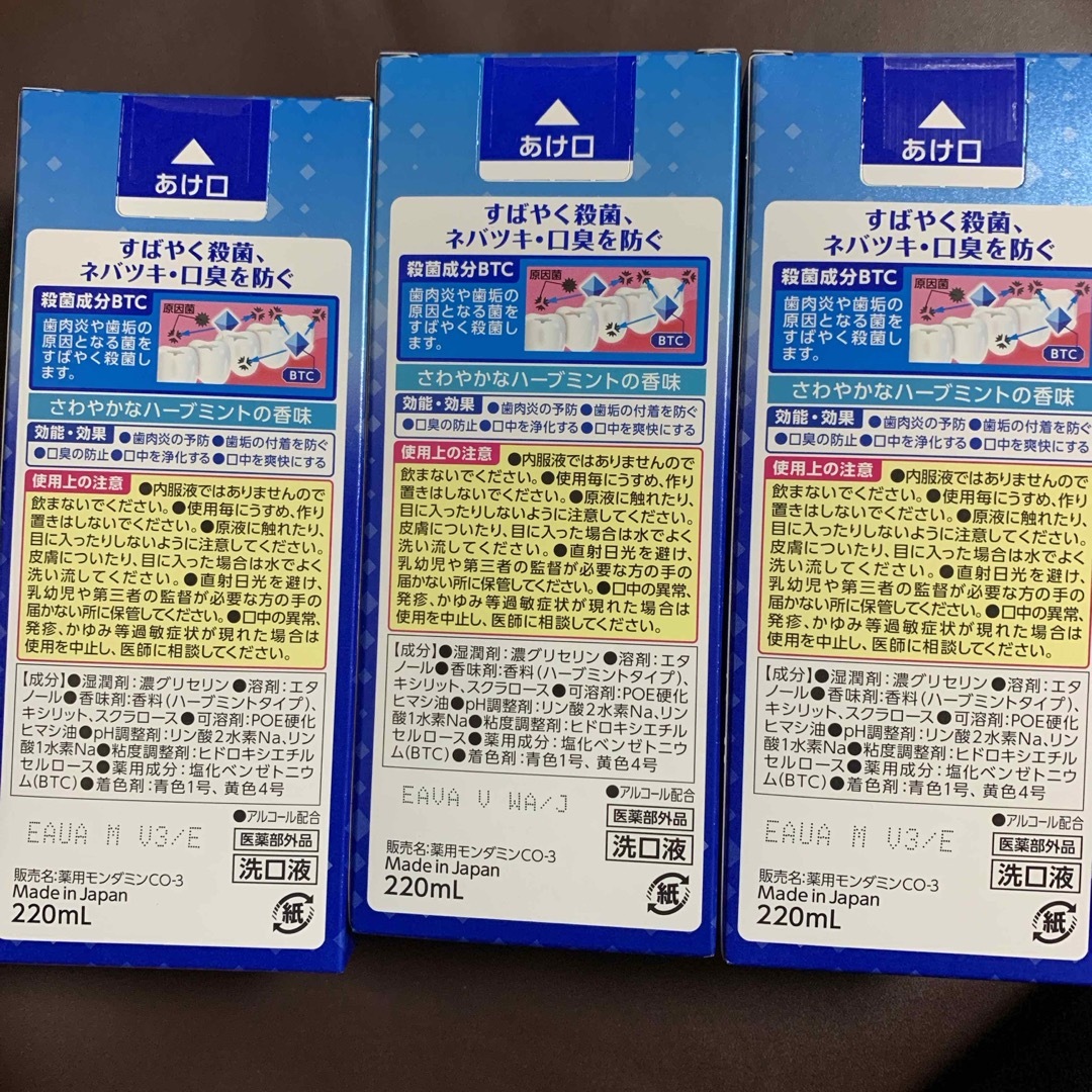 モンダミン濃縮タイプ3本 コスメ/美容のオーラルケア(口臭防止/エチケット用品)の商品写真