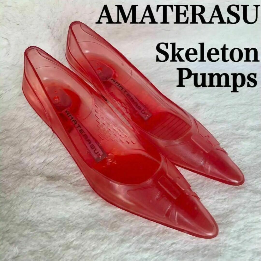 稀少》AMATERASUスケルトン パンプス ヴィンテージ ピンク レッド