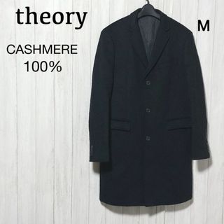 【美品】Theory セオリー コート カシミヤ チェスターコート ブラック 黒