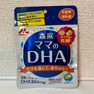 モリナガニュウギョウ(森永乳業)の【未開封】森永乳業 ママのＤＨＡ(その他)