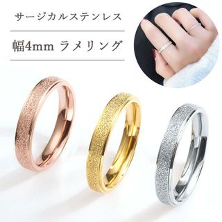 374★キラキラ ステンレスリング 幅4mm(リング(指輪))