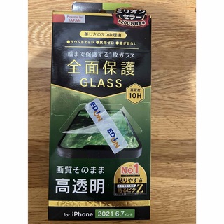 全面保護ガラス iPhone13promax(保護フィルム)