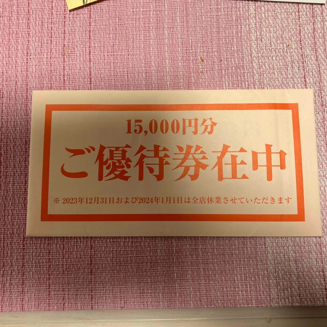 テンアランド　15000円