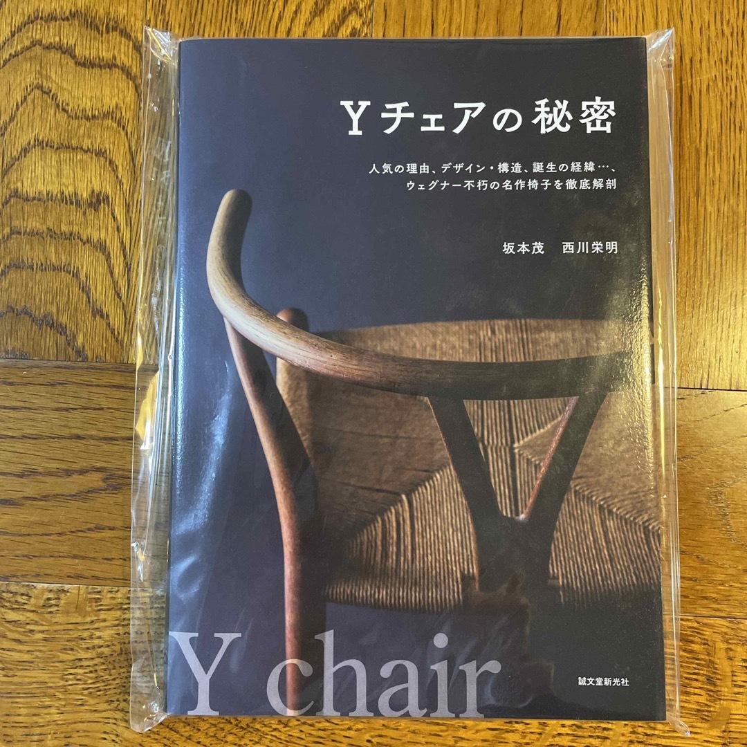 Ｙチェアの秘密　坂本茂 エンタメ/ホビーの本(科学/技術)の商品写真