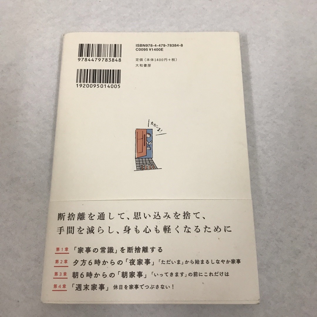 断捨離の本2冊セット　家事の断捨離 ＋入門講座DVD付き　やましたひでこ エンタメ/ホビーの本(住まい/暮らし/子育て)の商品写真