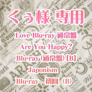 嵐　Blu-ray 初回　通常　3点　セット(ミュージック)