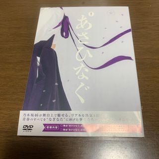 ノギザカフォーティーシックス(乃木坂46)の舞台「あさひなぐ」　DVD DVD(舞台/ミュージカル)