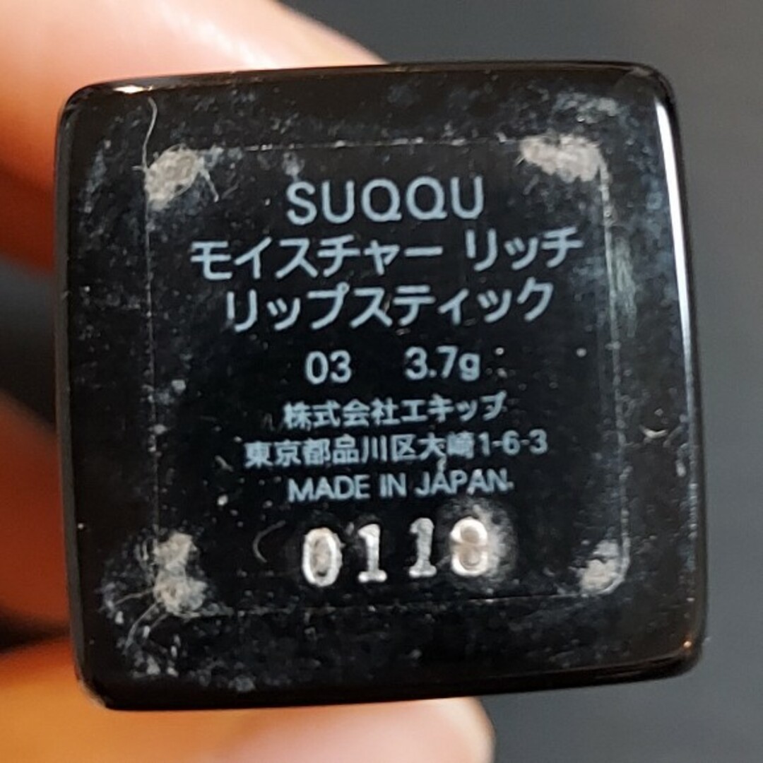 SUQQU(スック)のSUQQU モイスチャーリッチ リップスティック 03 コスメ/美容のベースメイク/化粧品(口紅)の商品写真