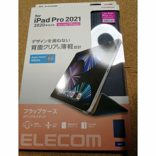 エレコム(ELECOM)のエレコムiPad Pro 11インチ ケース カバー レザー フラップ(タブレット)