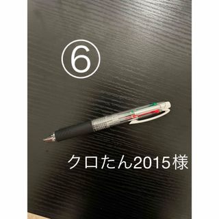 クロたん様専用出品 ボールペン⑥(その他)