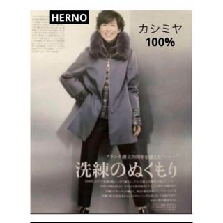 ヘルノ(HERNO)のヘルノHERNO カシミヤ100% 異素材コート(ダウンコート)