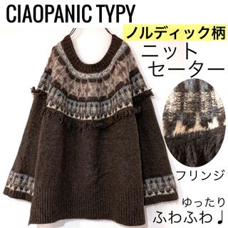 チャオパニックティピー(CIAOPANIC TYPY)のCIAOPANIC TYPYチャオパニックティピー/ノルディックニットセーター(ニット/セーター)