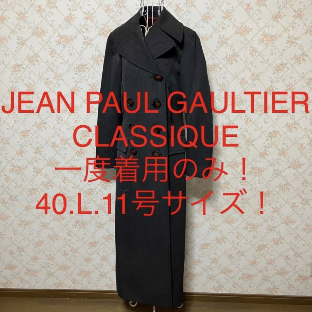 Jean-Paul GAULTIER(ジャンポールゴルチエ)の★JEAN PAUL GAULTIER/ジャンポールゴルチエ★ロングコート40 レディースのジャケット/アウター(ロングコート)の商品写真