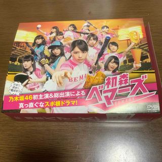 ノギザカフォーティーシックス(乃木坂46)の初森ベマーズ　DVD　BOX DVD(TVドラマ)