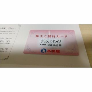 西松屋　株主優待券　5000円分(ショッピング)