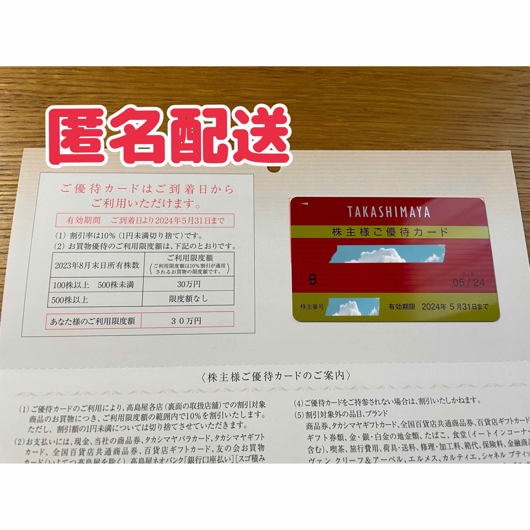 【最新】高島屋　株主ご優待カード　株主優待 チケットの優待券/割引券(ショッピング)の商品写真
