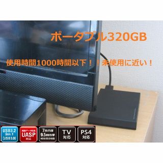 トウシバ(東芝)のテレビ用ハードディスク 320GB/外付けHDD/ケース新品/USB3.0(その他)