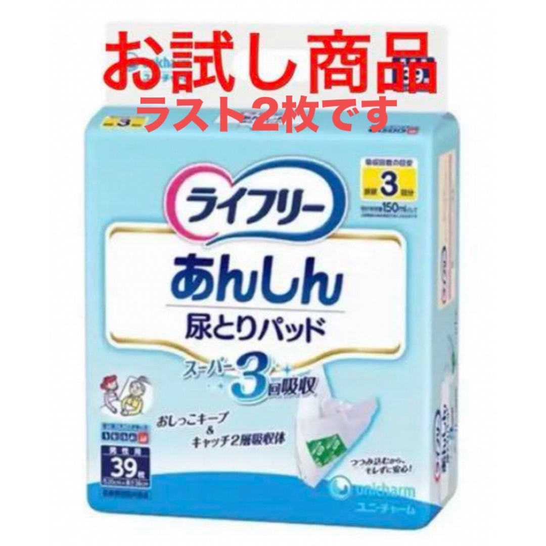 Unicharm(ユニチャーム)のライフリー 尿とりパッド  3回用 男性用　お試し2枚 インテリア/住まい/日用品のインテリア/住まい/日用品 その他(その他)の商品写真