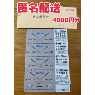 【最新】平和　HEIWA  PGM 株主優待券　4000円分(ゴルフ場)