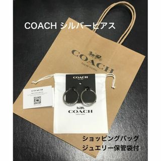 コーチ(COACH)の新品　ショッパー付　COACH フープリング　シルバーピアス(ピアス)