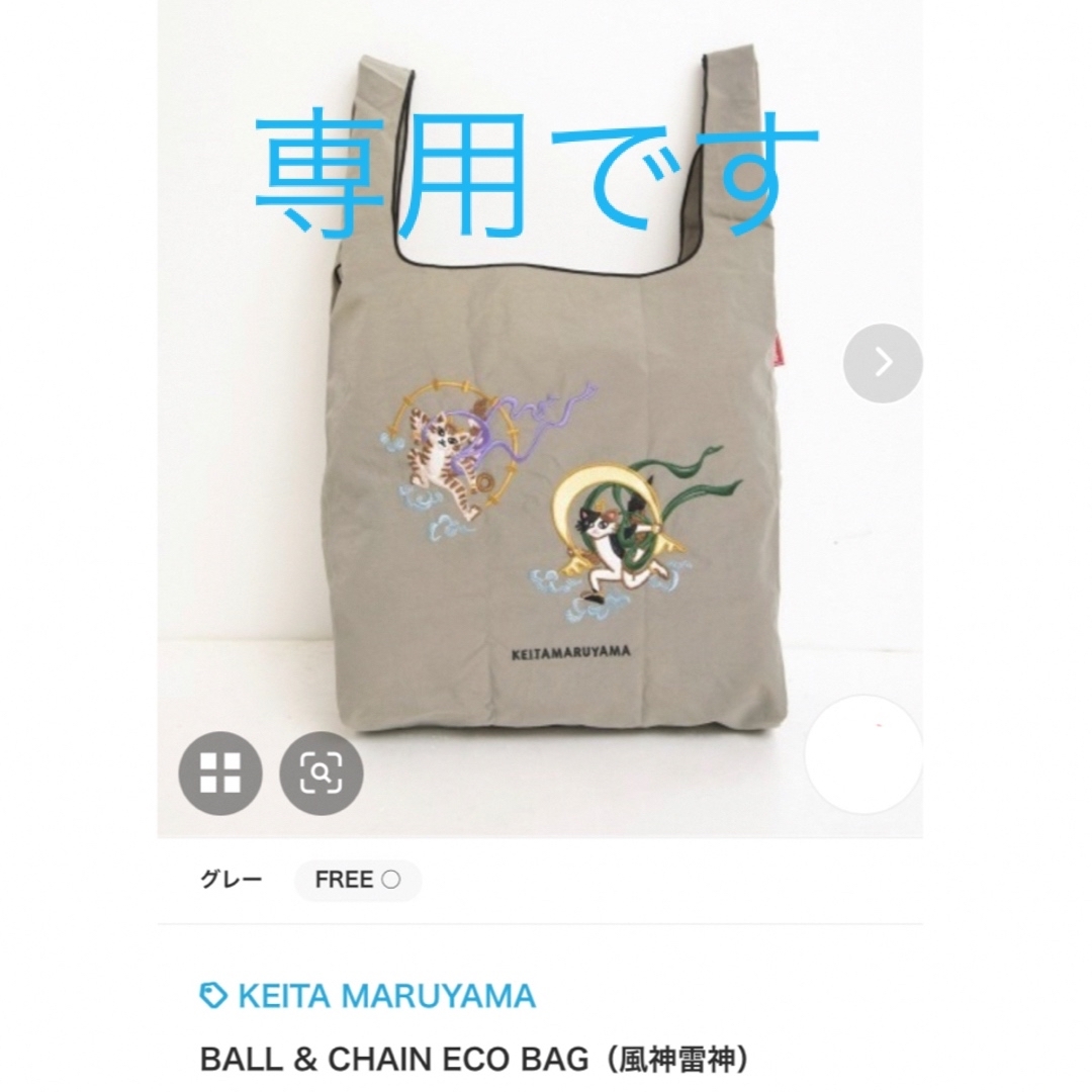 KEITA MARUYAMA TOKYO PARIS - ボールアンドチェーン ケイタ KEITA MARUYAMA TOKYO PARIS - ボールアンドチェーン ケイタ