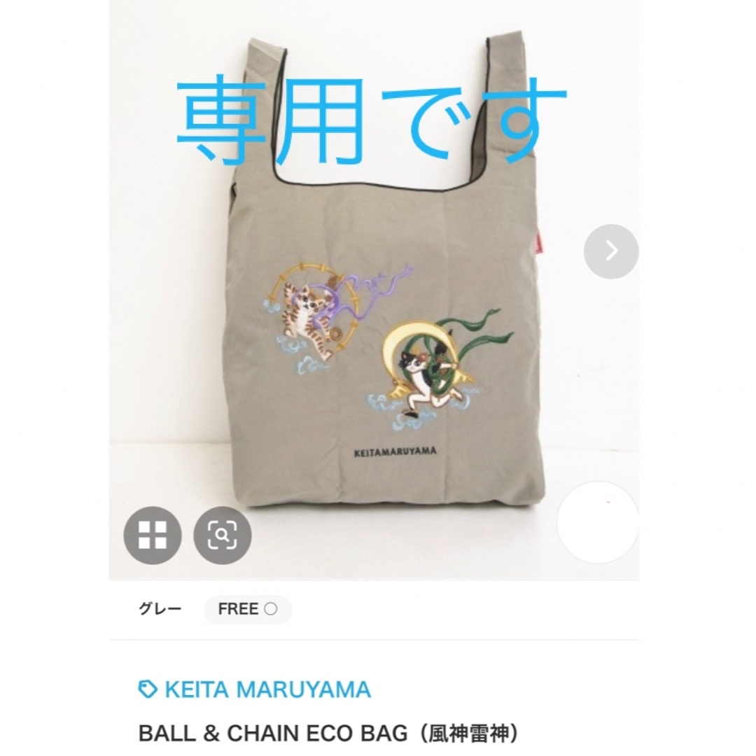 KEITA MARUYAMA TOKYO PARIS(ケイタマルヤマ)のボールアンドチェーン　ケイタマルヤマ　風神雷神　エコバッグ　グレー レディースのバッグ(エコバッグ)の商品写真