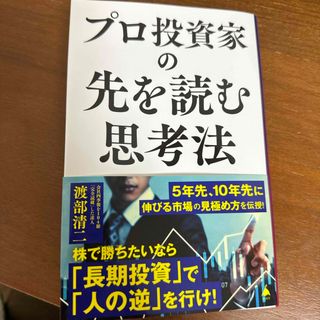 プロ投資家の先を読む思考法(その他)