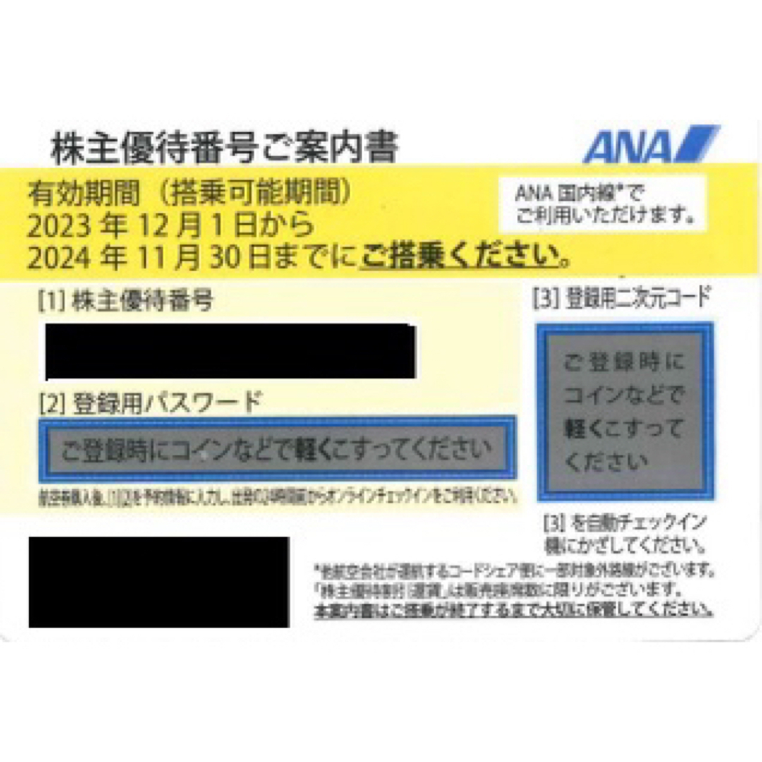 ANA(全日本空輸)(エーエヌエー(ゼンニッポンクウユ))のANA 全日空 株主優待券 最新券 1枚 チケットの乗車券/交通券(航空券)の商品写真