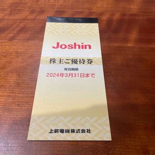 株主優待券 上新電機 5000円(200円×25枚) ジョーシン Joshin(ショッピング)