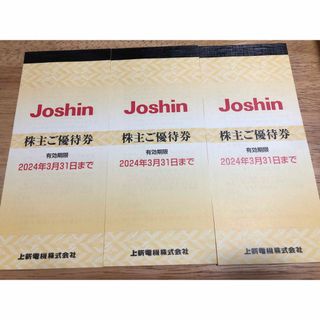 上新電機　ジョーシン　株主優待割引券15000円分（200円券×75枚）(ショッピング)