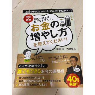 ゲントウシャ(幻冬舎)の難しいことはわかりませんが、お金の増やし方を教えてください！(ビジネス/経済)