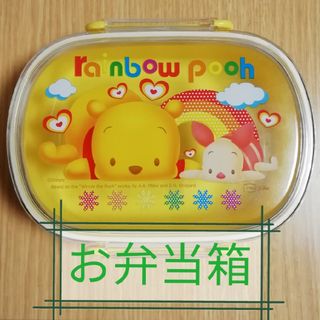 クマノプーサン(くまのプーさん)のくまのプーさん　お弁当箱(弁当用品)