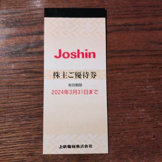 ジョーシン 株主優待券 ¥5000分(ショッピング)