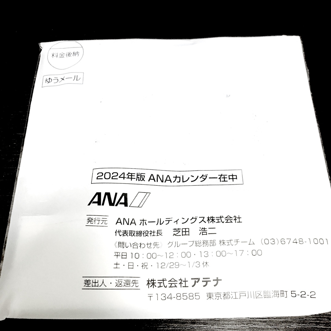 ANA(全日本空輸)(エーエヌエー(ゼンニッポンクウユ))の【送料込/匿名配送対応】ANAホールディングス株式会社 2024年卓上カレンダー インテリア/住まい/日用品の文房具(カレンダー/スケジュール)の商品写真