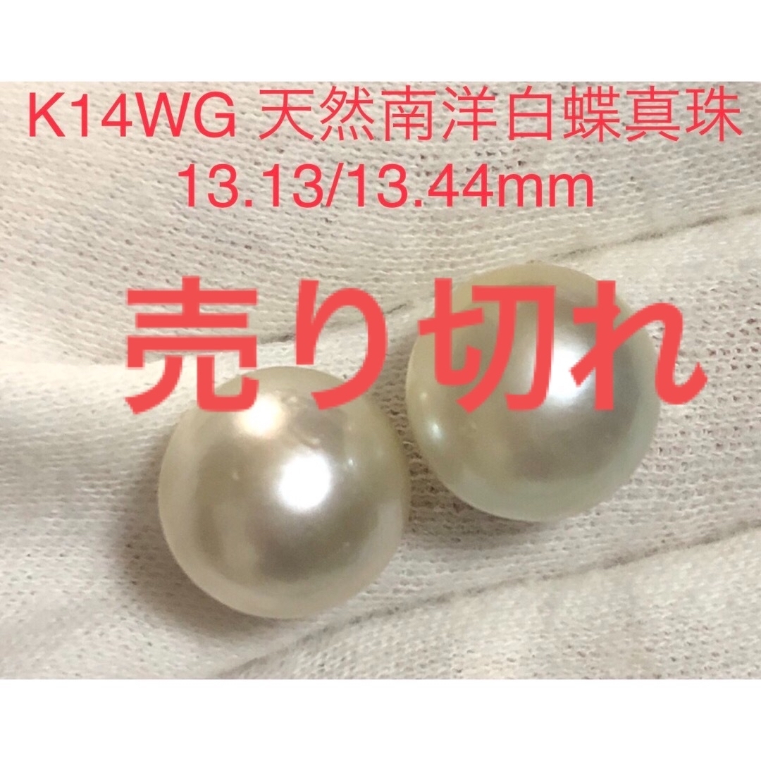 K14WG 天然南洋白蝶真珠 ピアス 13.13/13.44mの通販 by 真珠's shop ...