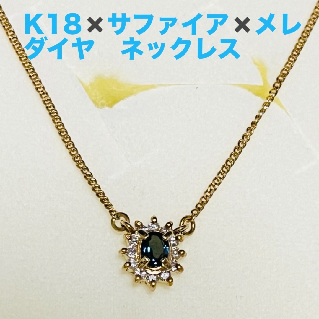 ジュエリーマキ - K18 サファイア ダイヤモンド ネックレス メレダイヤ